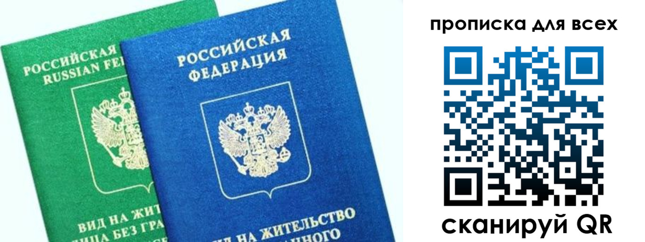 временная регистрация для всех в Великих Луках