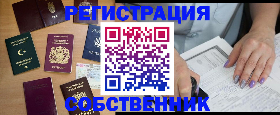 временная прописка в Великих Луках